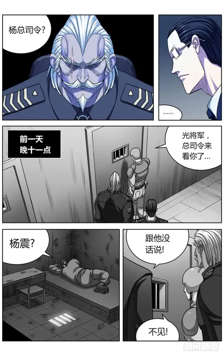 漫画《原目》323政变第7张图
