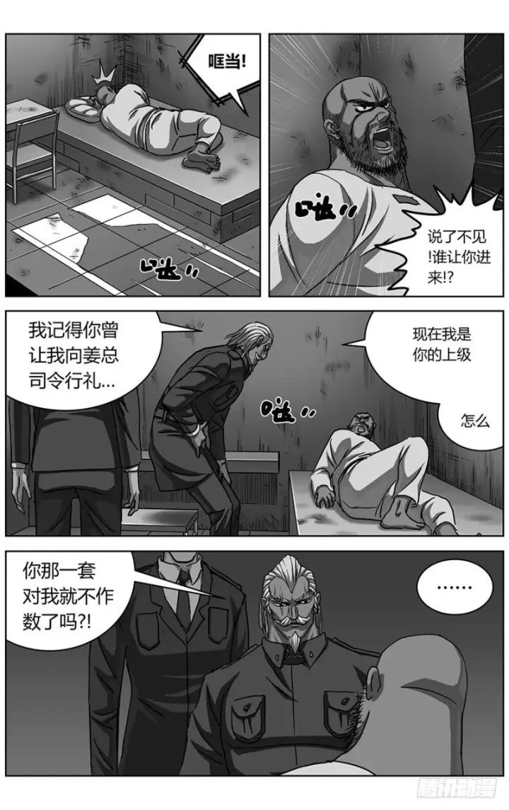 漫画《原目》323政变第8张图