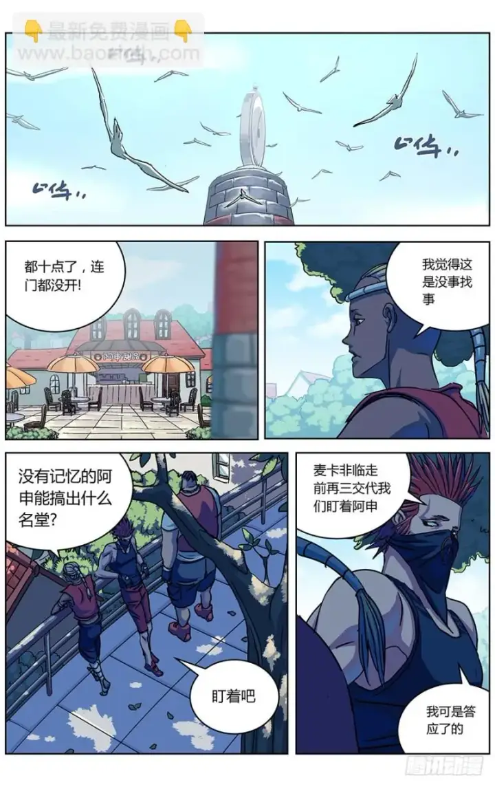 漫画《原目》324集结第10张图