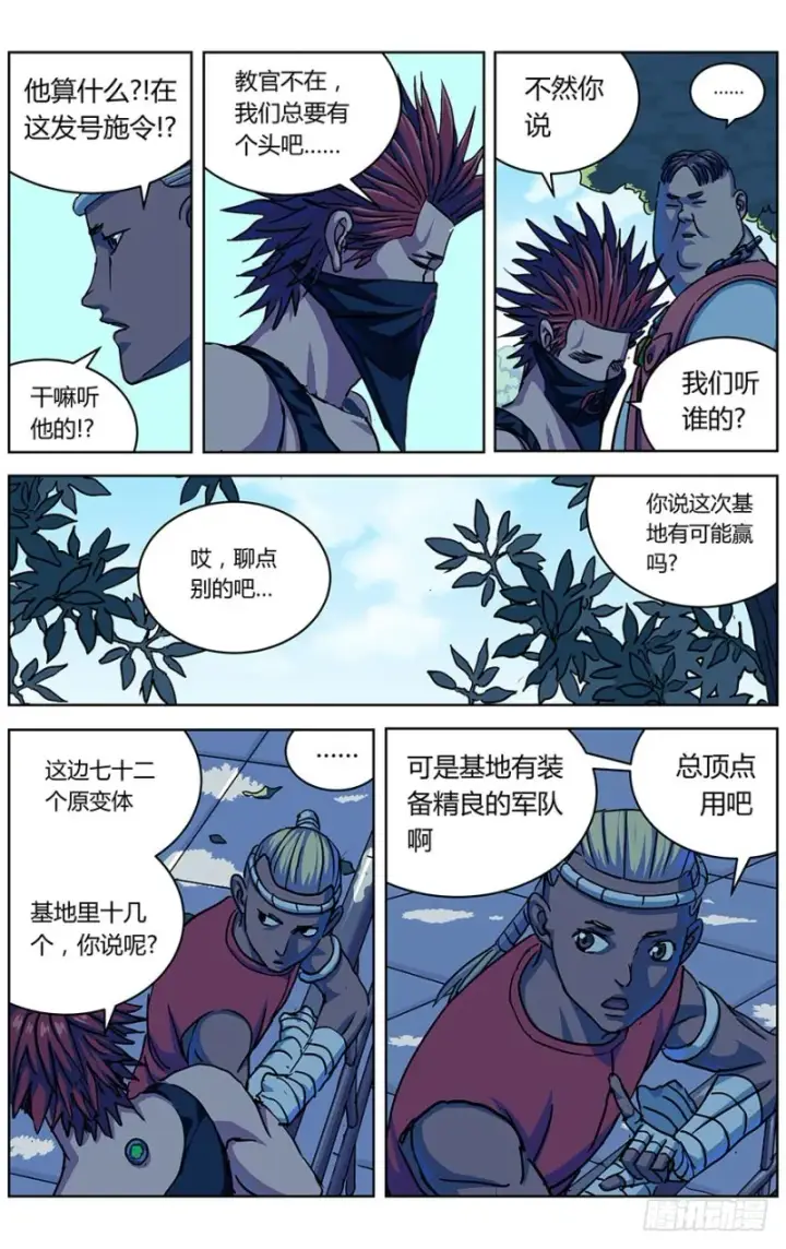 漫画《原目》324集结第11张图