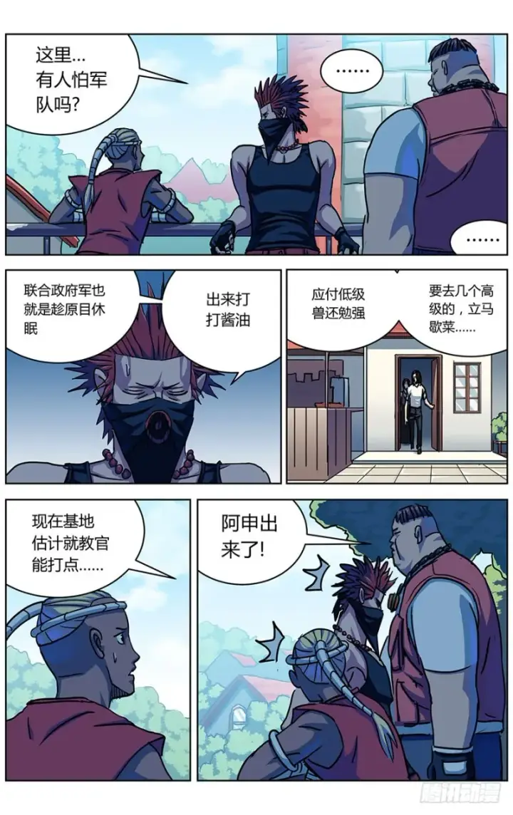 漫画《原目》324集结第12张图