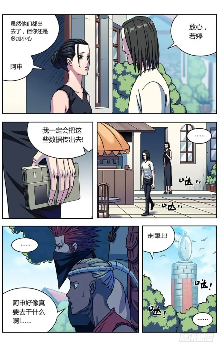 漫画《原目》324集结第13张图