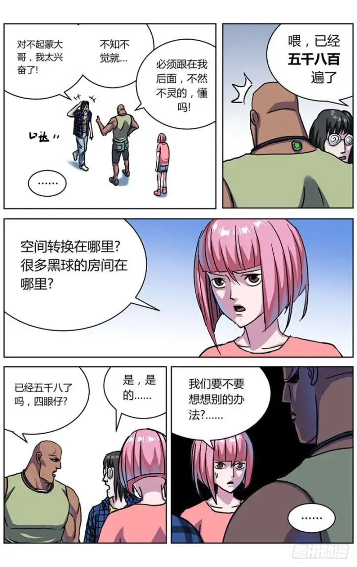 漫画《原目》324集结第15张图
