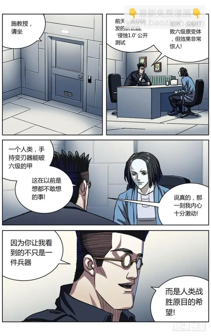 漫画《原目》324集结第2张图
