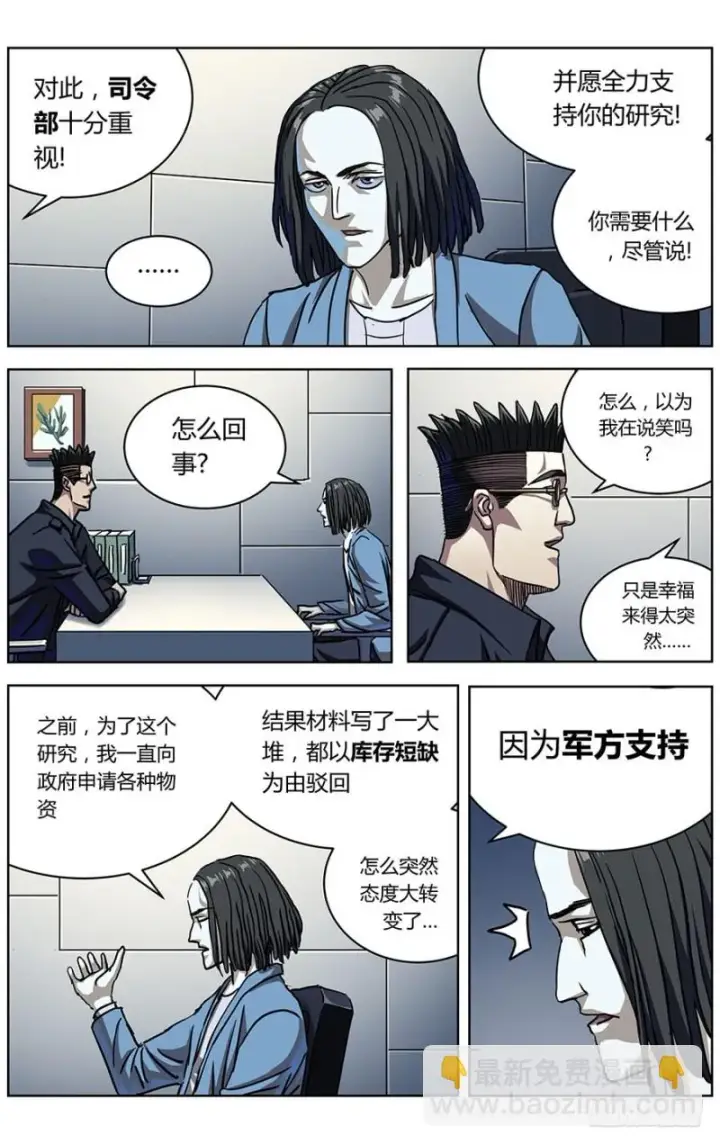 漫画《原目》324集结第3张图