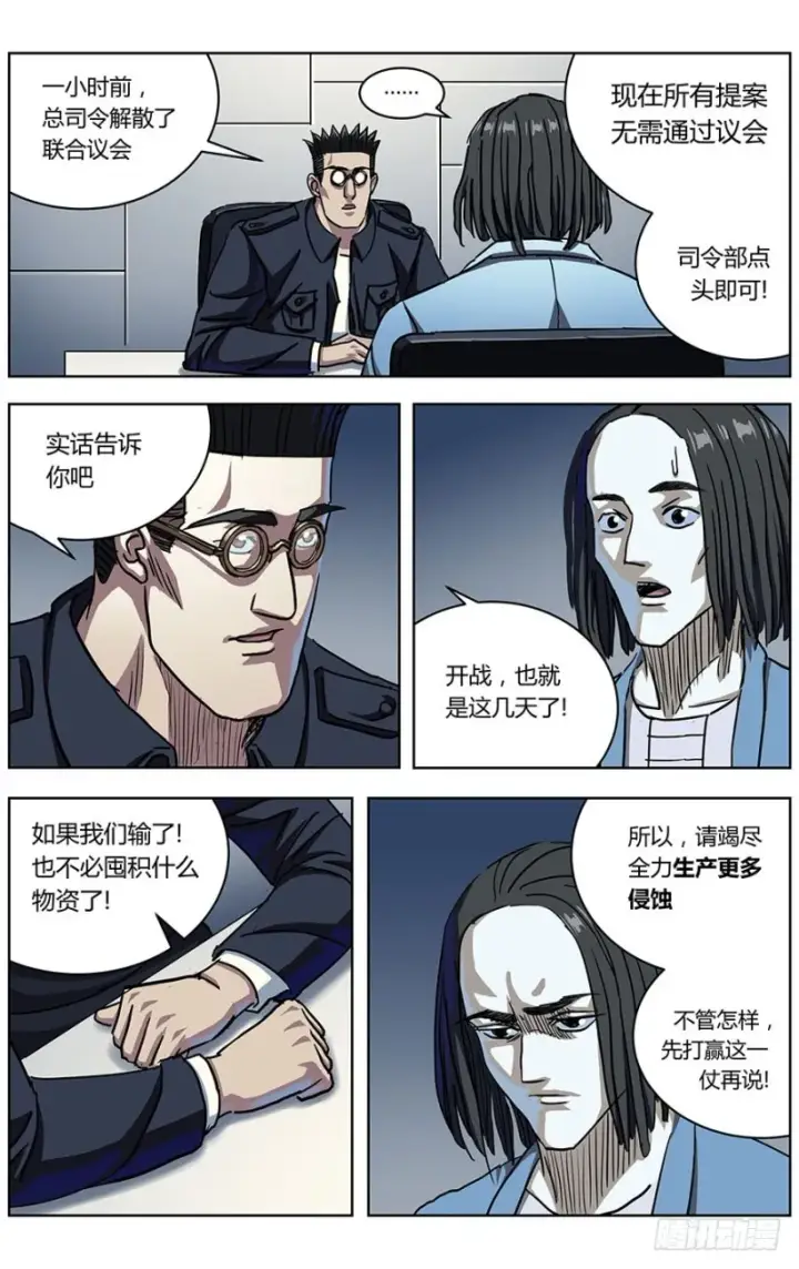 漫画《原目》324集结第4张图