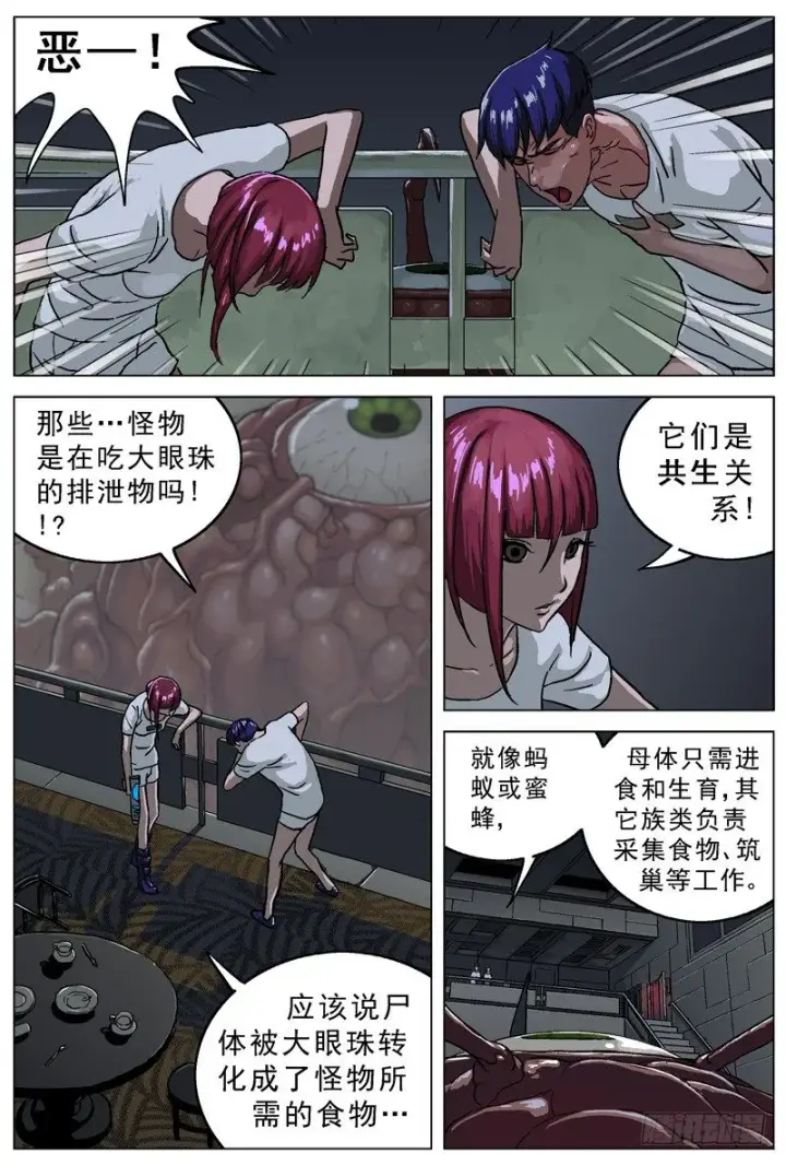 漫画《原目》029共生关系第3张图
