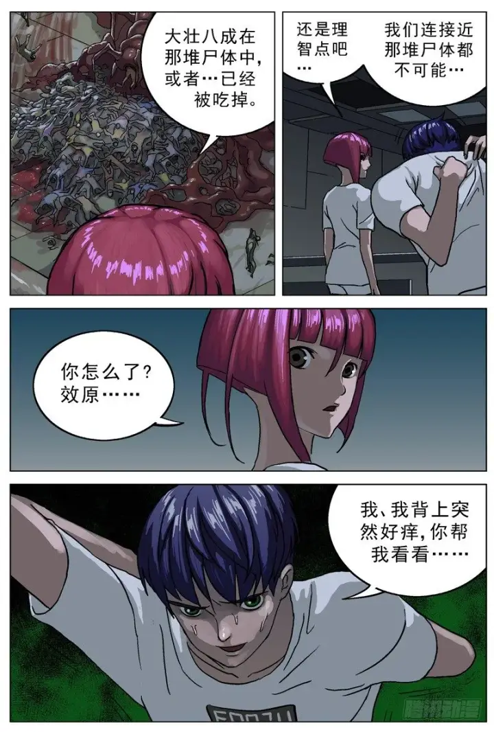 漫画《原目》029共生关系第4张图
