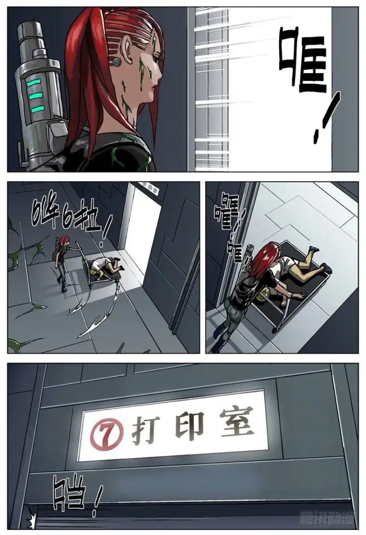 漫画《原目》029共生关系第6张图