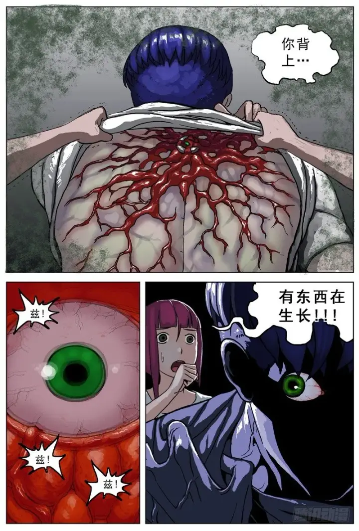 漫画《原目》029共生关系第8张图