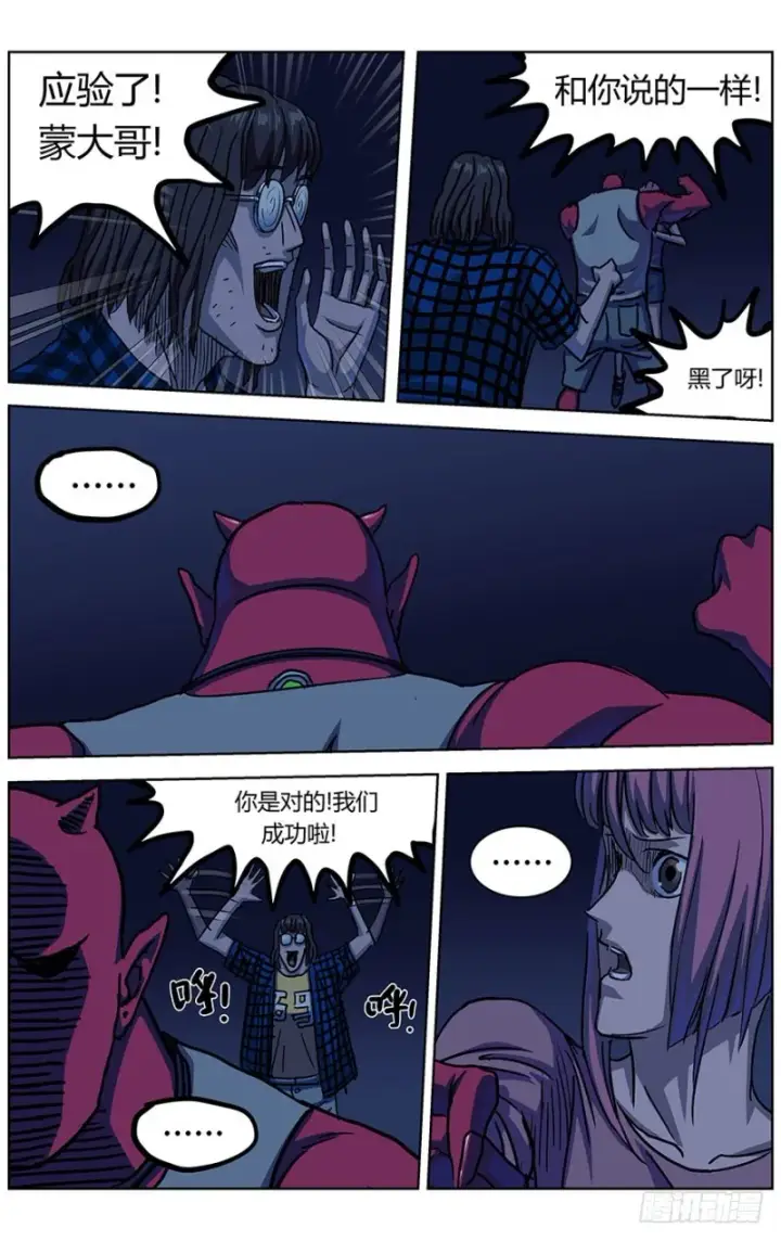 漫画《原目》325巨婴第11张图