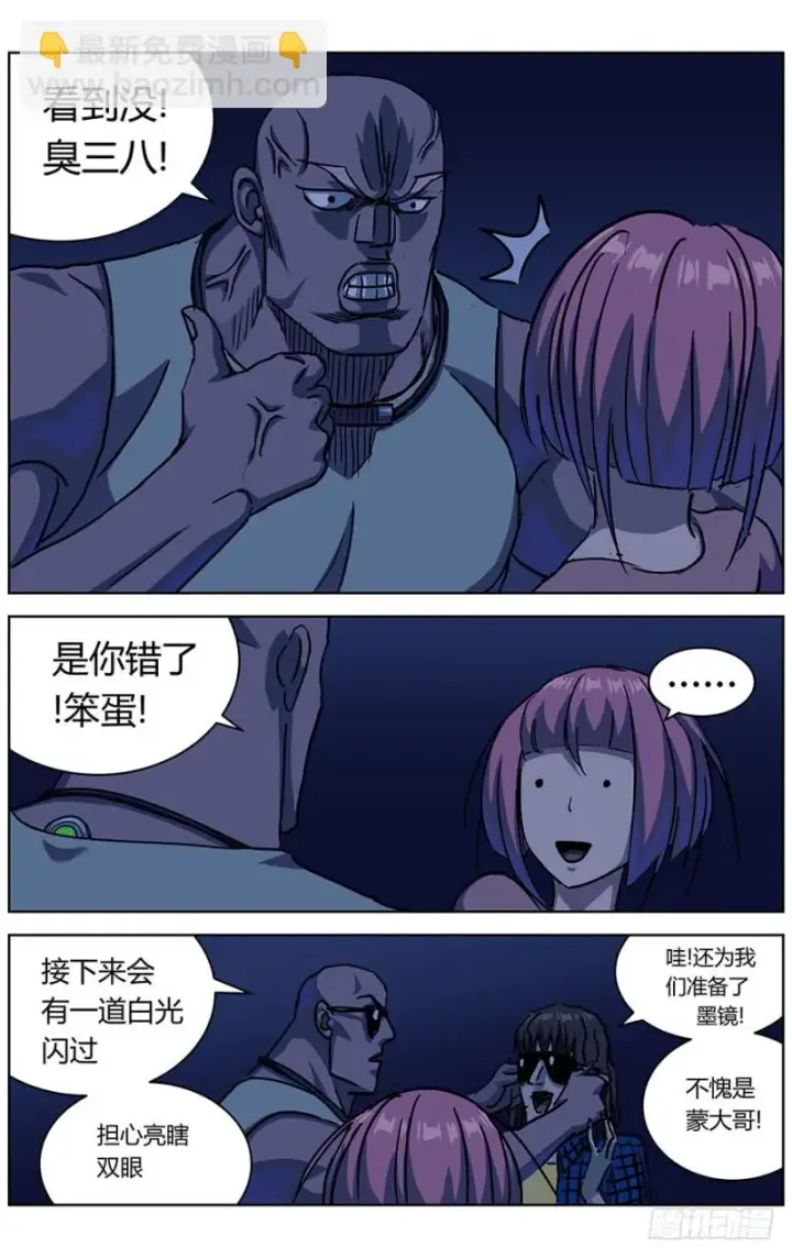 漫画《原目》325巨婴第12张图
