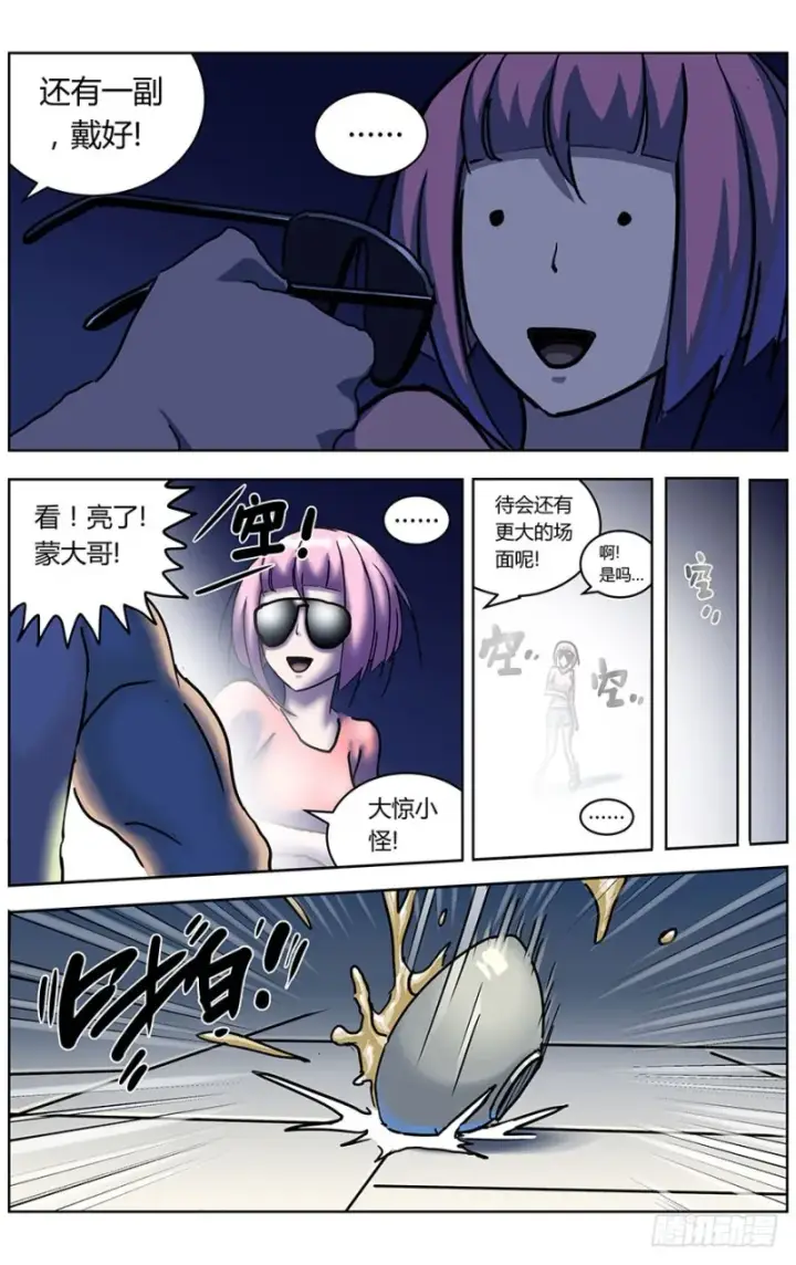 漫画《原目》325巨婴第13张图