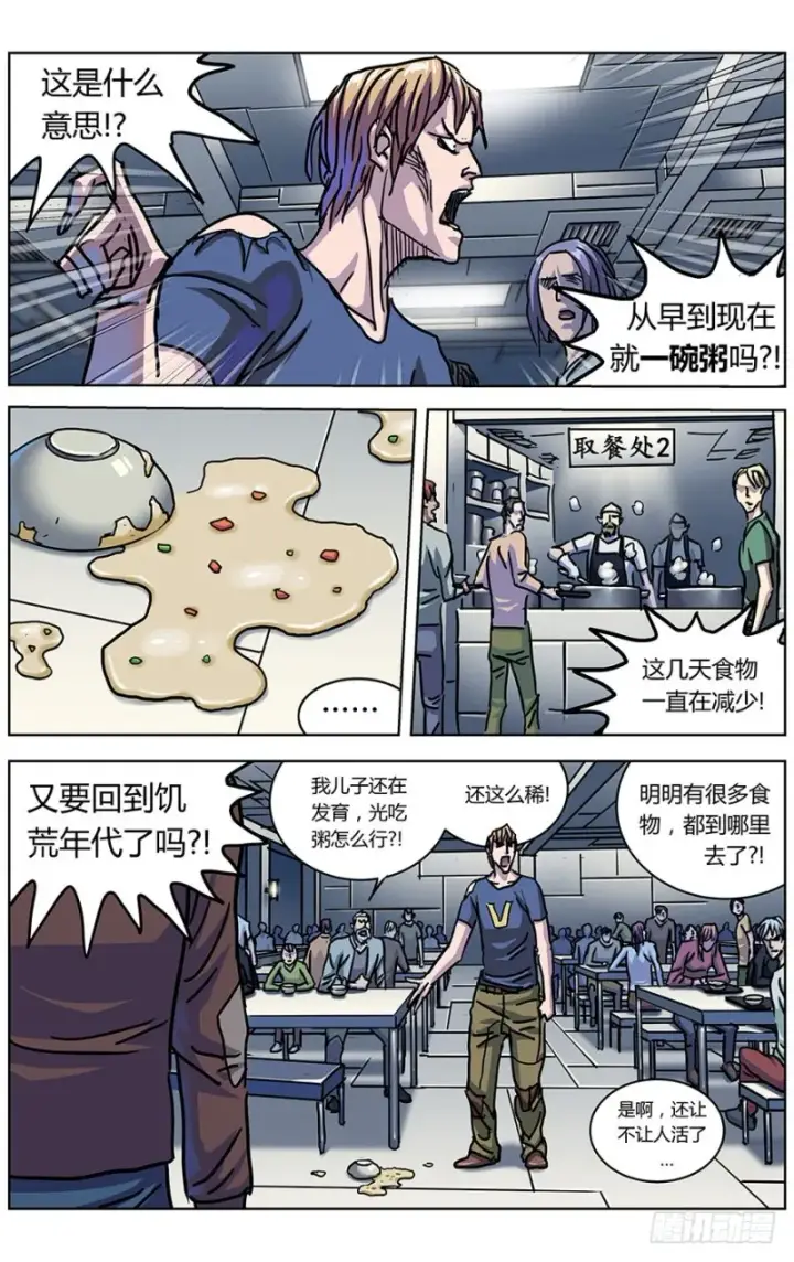 漫画《原目》325巨婴第14张图