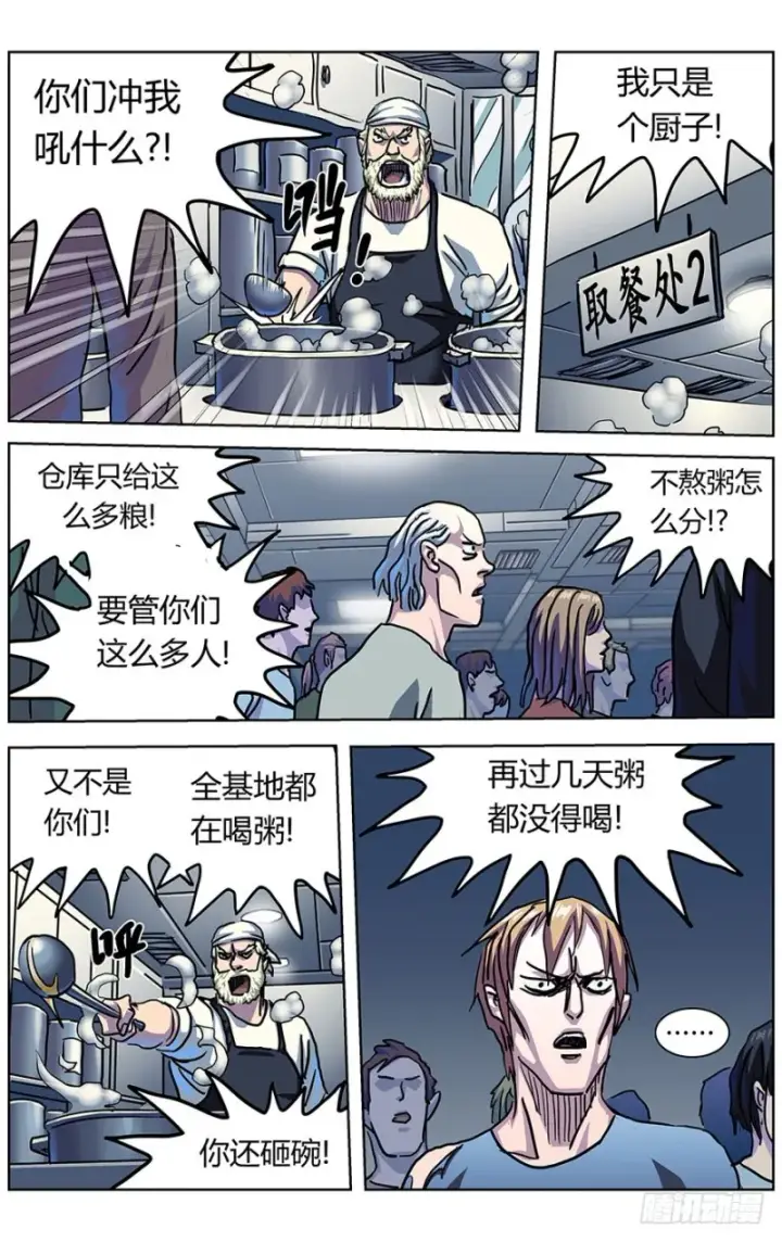 漫画《原目》325巨婴第15张图