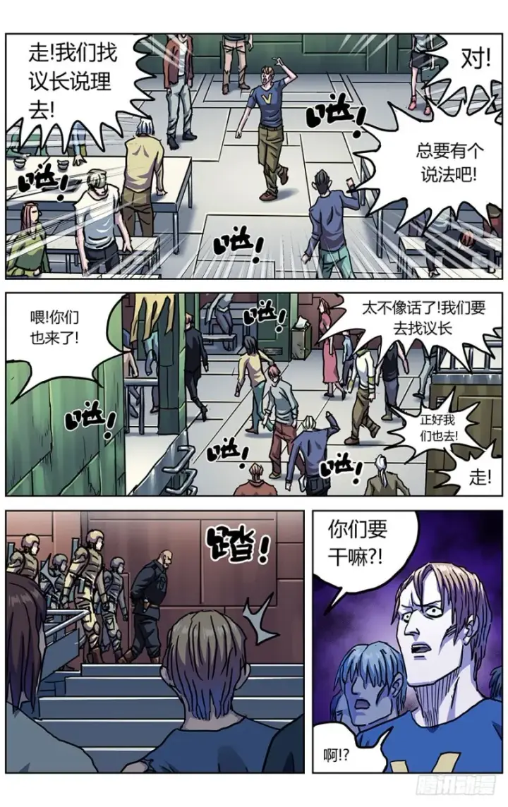 漫画《原目》325巨婴第16张图