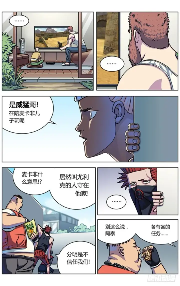漫画《原目》325巨婴第2张图