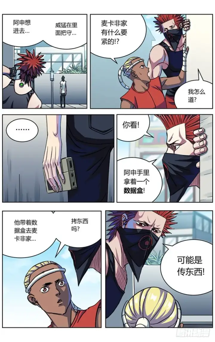 漫画《原目》325巨婴第3张图