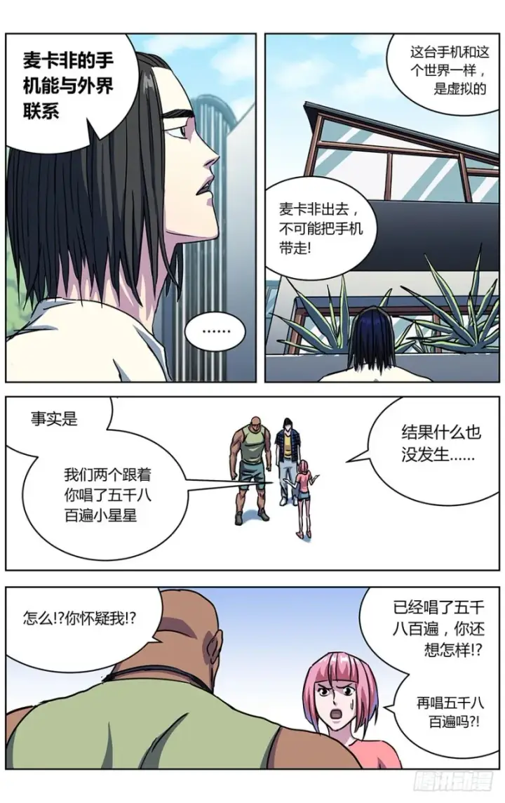 漫画《原目》325巨婴第4张图