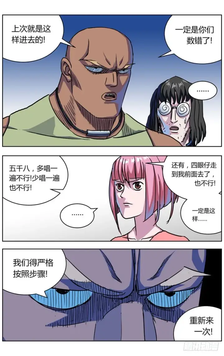 漫画《原目》325巨婴第5张图