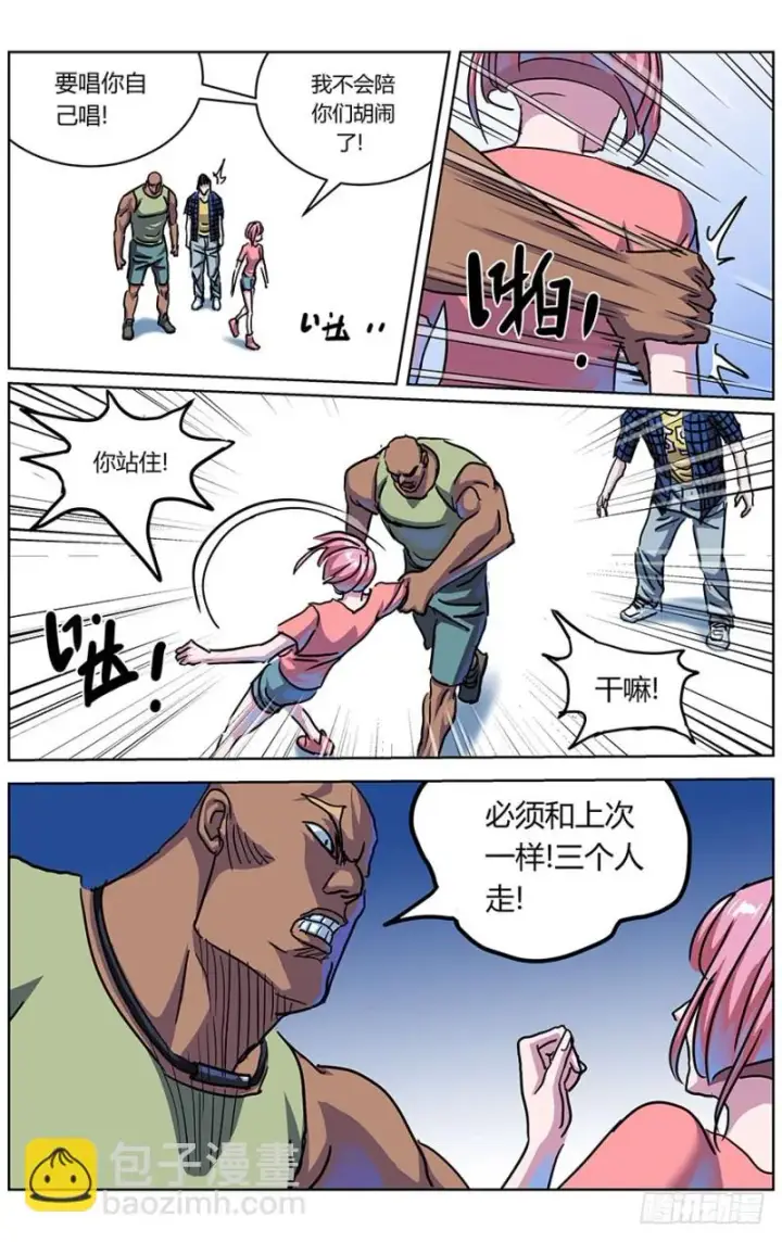 漫画《原目》325巨婴第6张图
