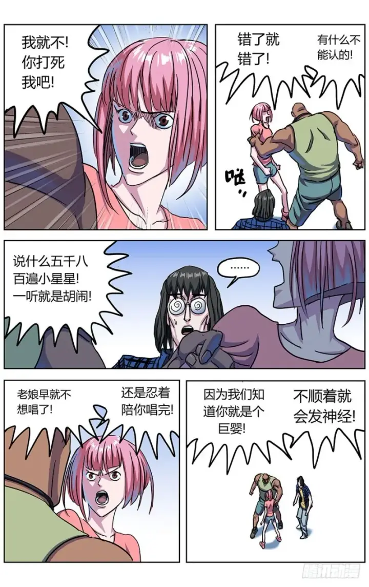 漫画《原目》325巨婴第7张图