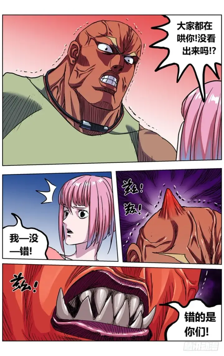 漫画《原目》325巨婴第8张图