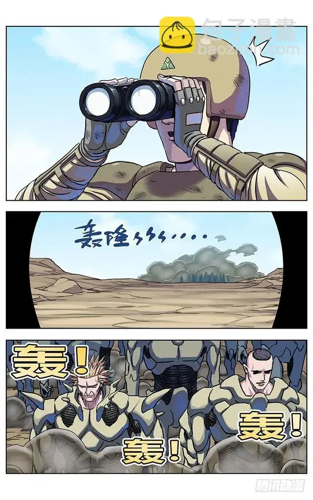 漫画《原目》326敌情第10张图