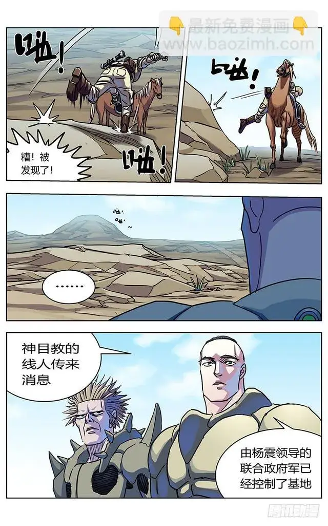 漫画《原目》326敌情第12张图