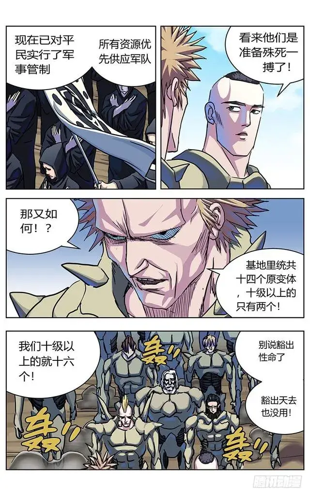 漫画《原目》326敌情第13张图