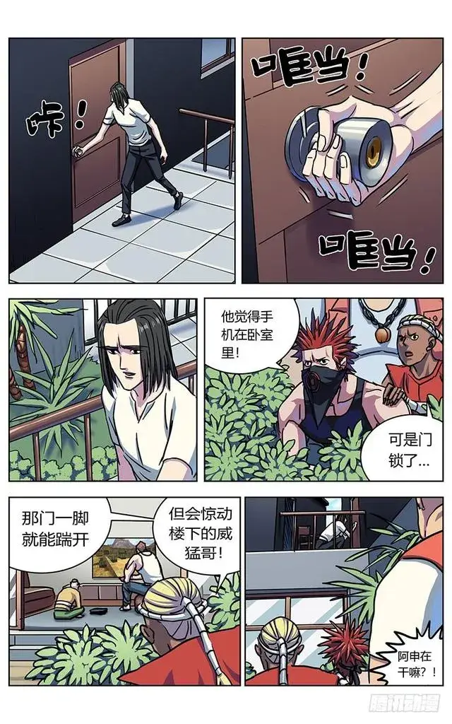 漫画《原目》326敌情第15张图