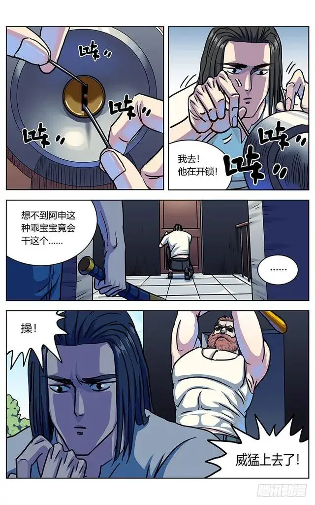 漫画《原目》326敌情第16张图