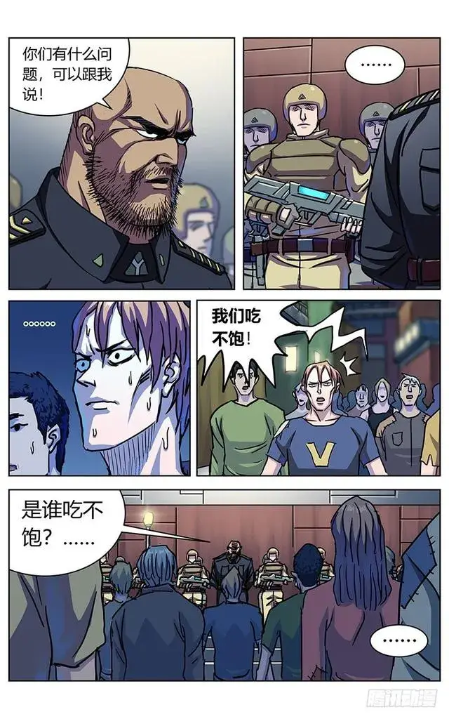 漫画《原目》326敌情第2张图