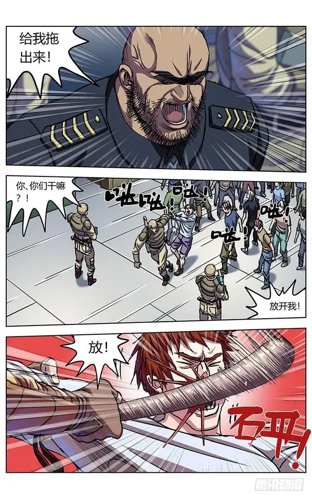 漫画《原目》326敌情第3张图