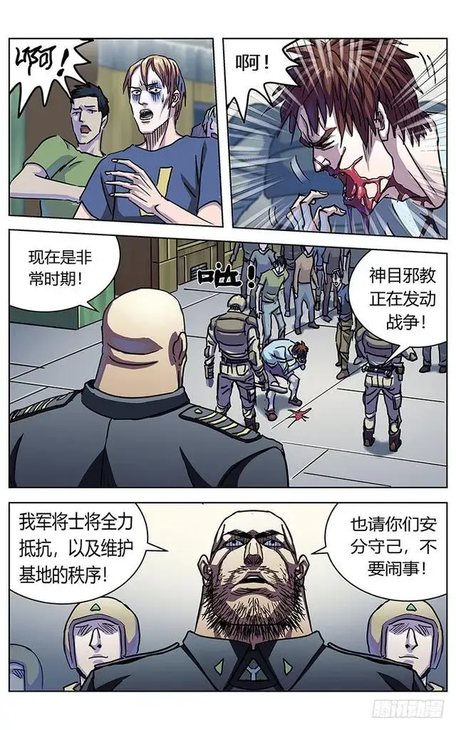 漫画《原目》326敌情第4张图