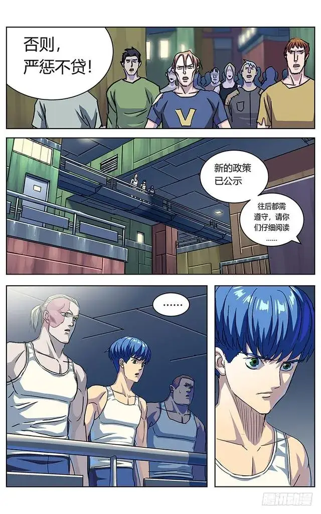 漫画《原目》326敌情第5张图