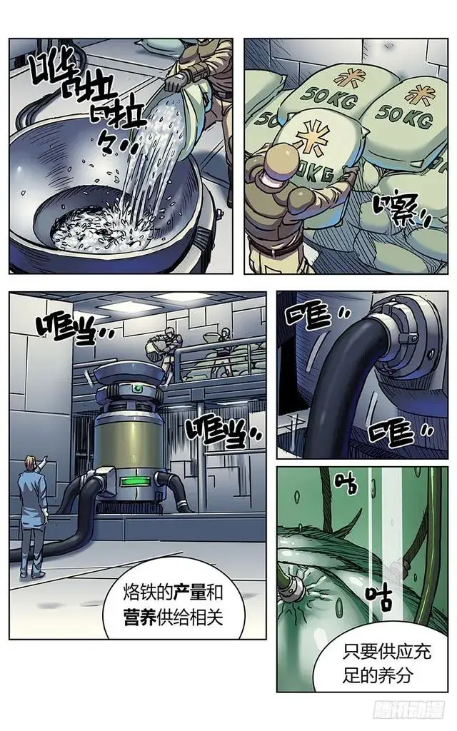 漫画《原目》326敌情第6张图