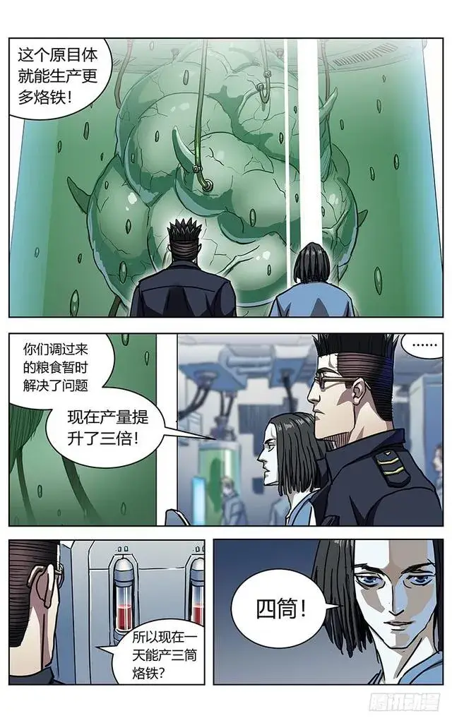 漫画《原目》326敌情第7张图