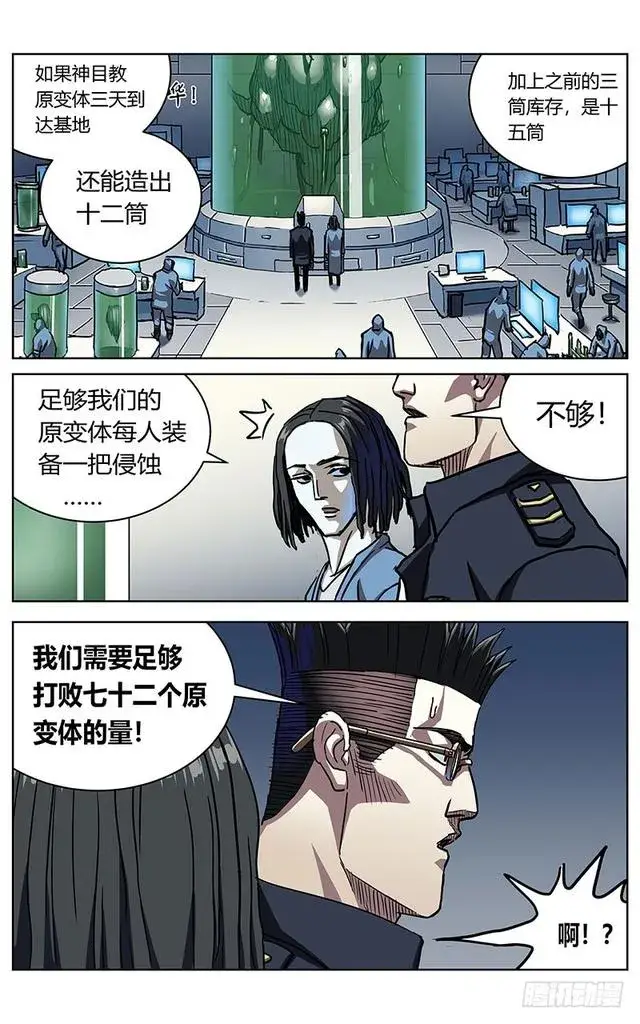漫画《原目》326敌情第8张图