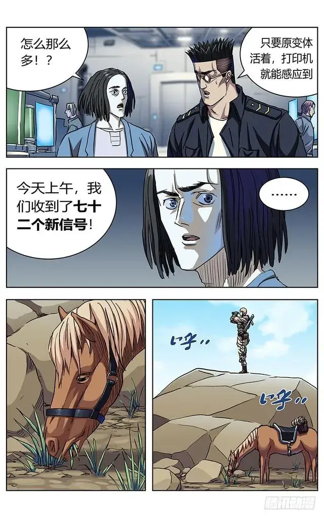 漫画《原目》326敌情第9张图