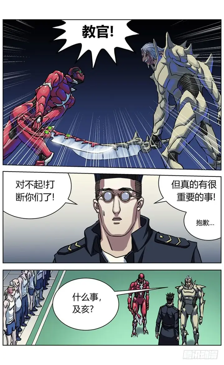 漫画《原目》330试水第14张图