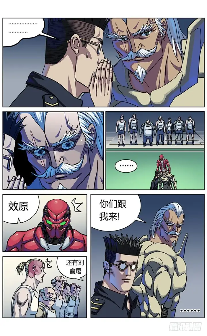 漫画《原目》330试水第15张图