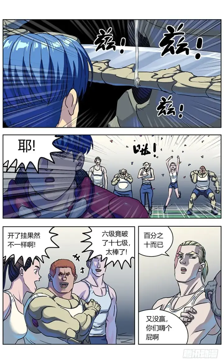 漫画《原目》330试水第6张图