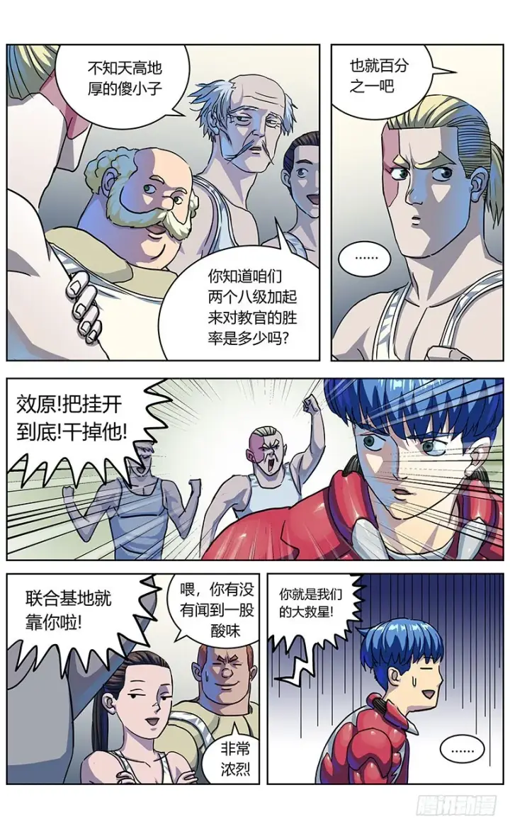 漫画《原目》330试水第7张图