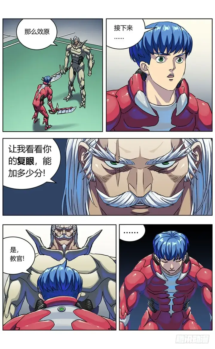 漫画《原目》330试水第8张图
