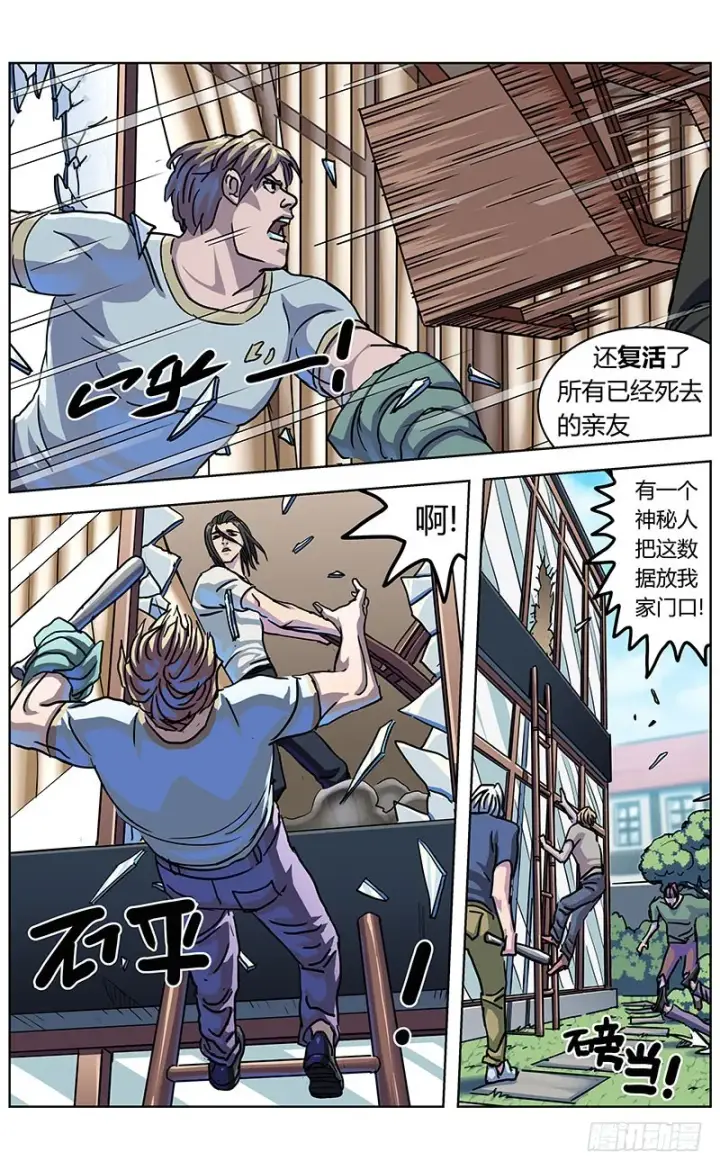 漫画《原目》331数据的用处第12张图