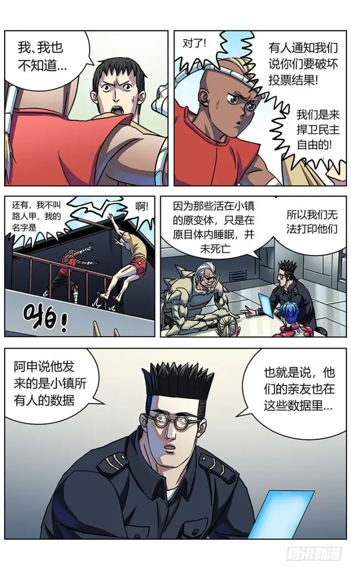 漫画《原目》331数据的用处第14张图