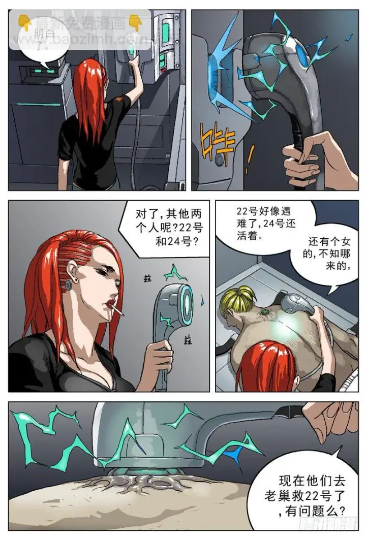 漫画《原目》030变异第2张图