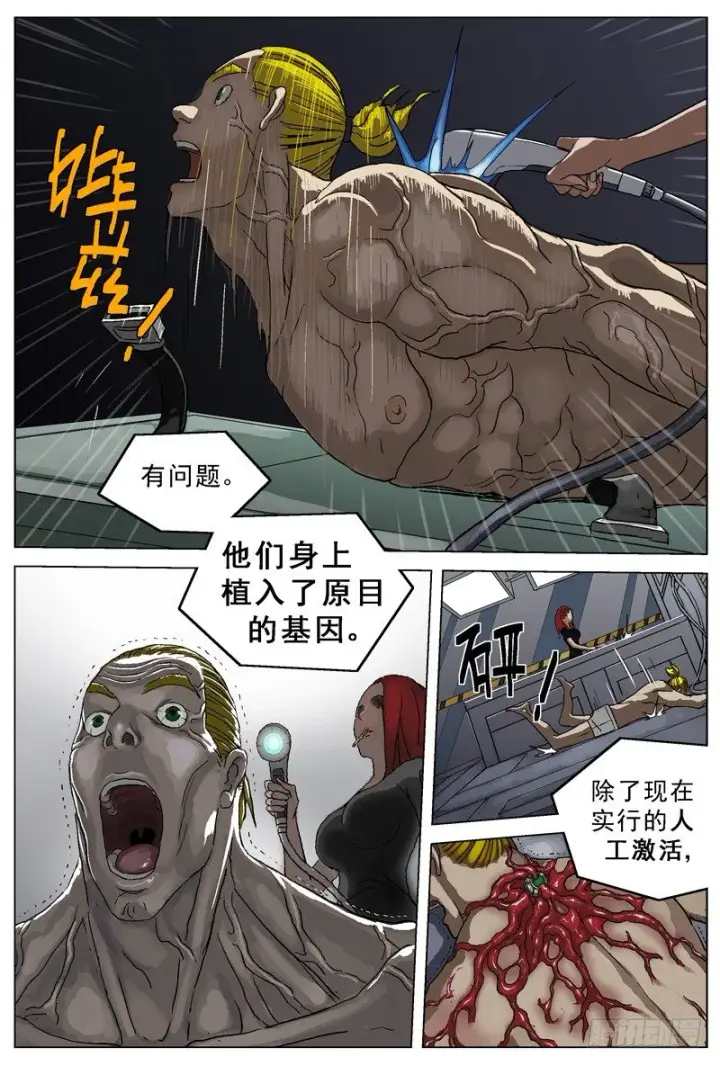 漫画《原目》030变异第3张图