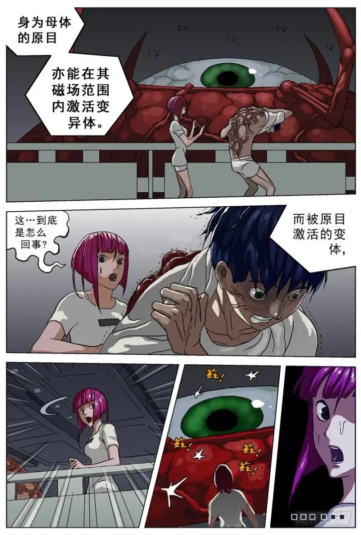漫画《原目》030变异第4张图